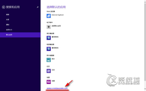 Win8如何设置文件的默认打开方式？
