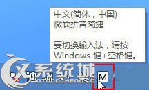 Win8输入法切换有哪些技巧？Win8输入法切换方法大全