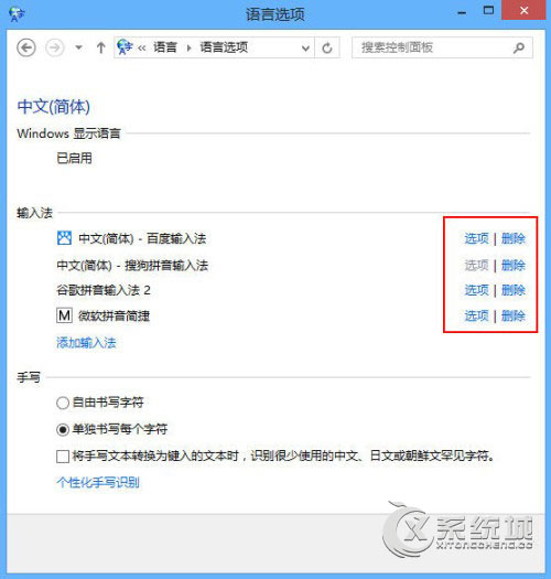 Win8输入法切换有哪些技巧？Win8输入法切换方法大全