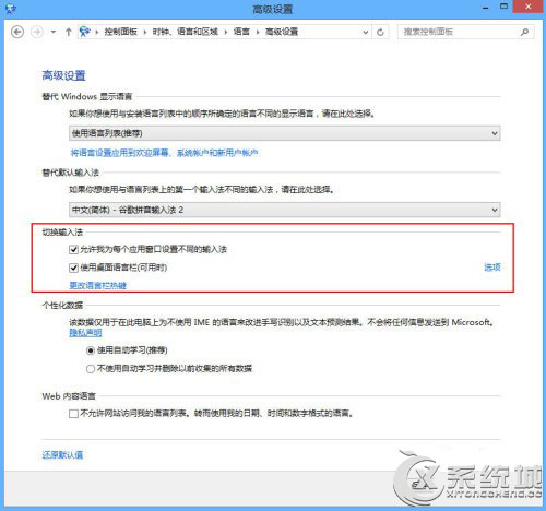 Win8输入法切换有哪些技巧？Win8输入法切换方法大全