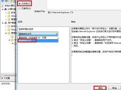 Win7 32位旗舰版IE主页无法修改怎么办?