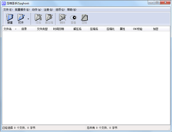 压缩圣手(Zipghost) V3.73