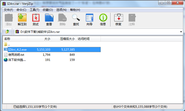 IZArc(文件压缩解压缩软件) V4.2.0 多国语言版