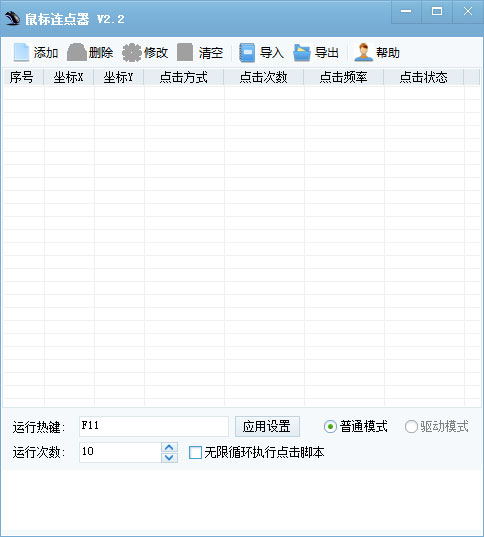 天心鼠标连点器