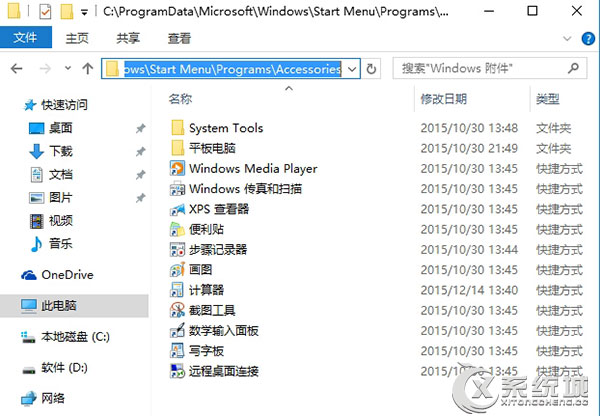 在Win10开始菜单添加应用快捷方式的方法