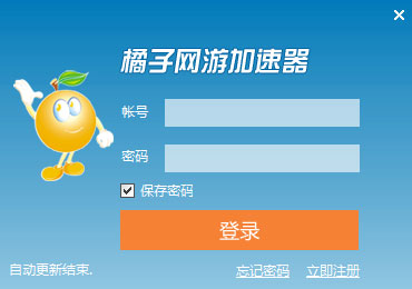 橘子网游加速器 V3.5.2.7