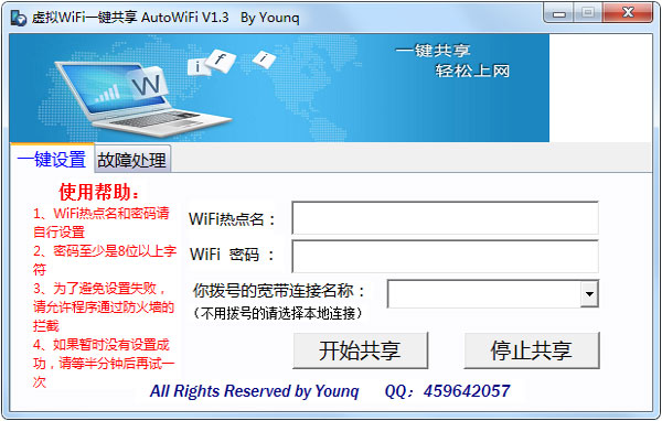 虚拟WiFi一键共享 V1.3 绿色版