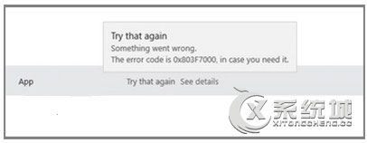 Win10应用商店更新错误803F7000的两种解决方案