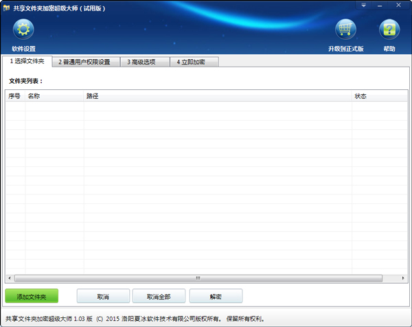 共享文件夹加密超级大师 V1.03