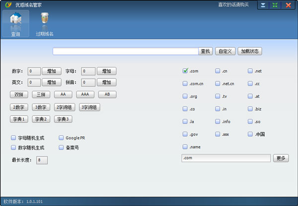 优感域名管家 V1.0