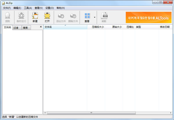 ALZip(压缩软件) V9.6 中文版