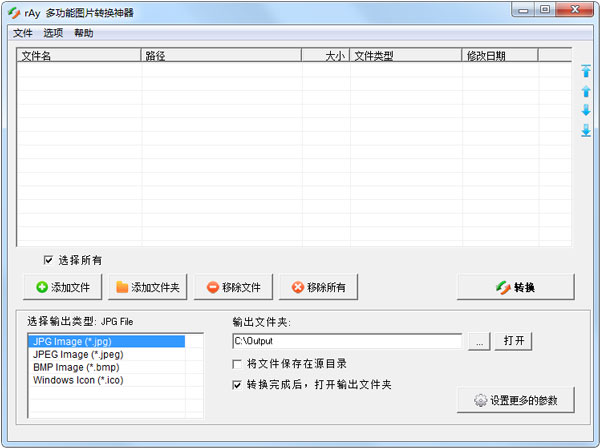 多功能图片转换神器 V1.0 绿色版