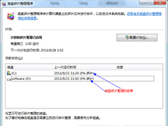 如何整理磁盘碎片?Win7磁盘碎片整理图文教程