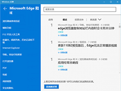 操碎了心!Win10 RS1预览版11082 Edge崩溃