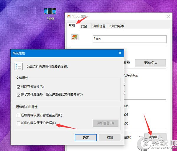 如何在Win10右键菜单上添加EFS加密选项