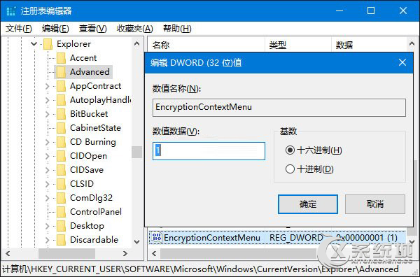 如何在Win10右键菜单上添加EFS加密选项