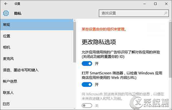 Win10经常提示＂某些设置由你的组织来管理＂的解决方法