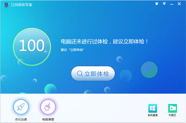 江民优化专家 V1.0.15.1215