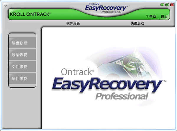 EasyRecovery pro(数据恢复软件) 6.22 中文版