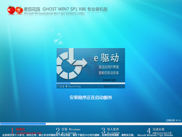 番茄花园 GHOST WIN7 SP1 X86 专业装机版 V2016.01 (32位)