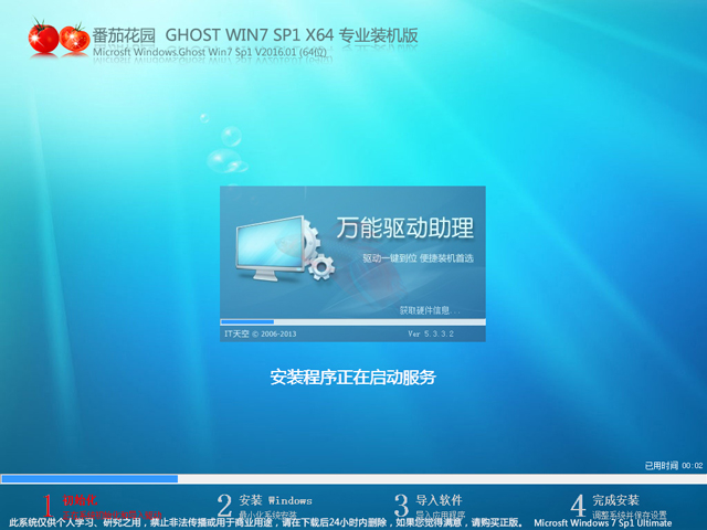 番茄花园 GHOST WIN7 SP1 X64 专业装机版 V2016.01 (64位)