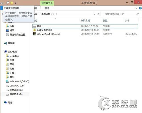 Win8系统英雄联盟LOL安装不了怎么办？