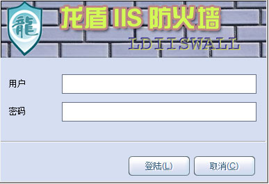 龙盾IIS防火墙 V5.0.0.0