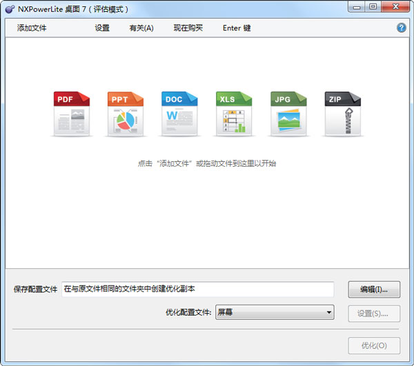 NXPowerLite(文档压缩工具) V7.0.2 破解版