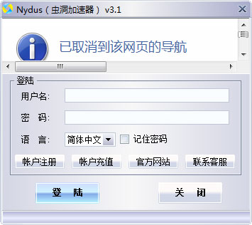 Nydus(虫洞加速器) V3.1 绿色版