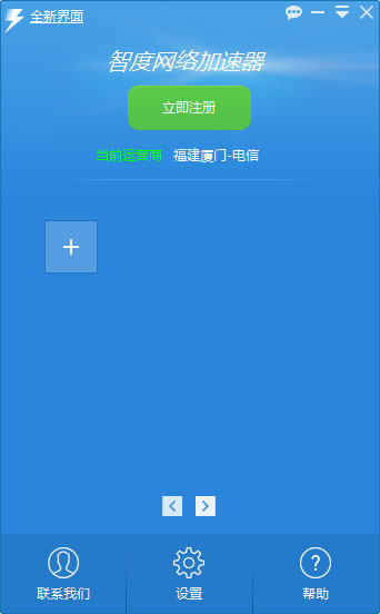 智度网游加速器 V2.0.46.970