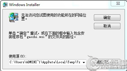 Win7下Word无法访问您试图使用的功能所在的网络位置怎么办？