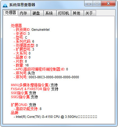 系统信息查看器 V2.7 绿色版