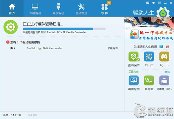 组装机Windows7安装声卡驱动失败的解决方案