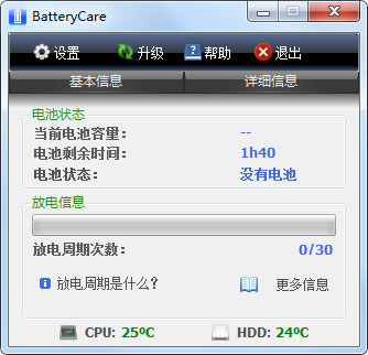 BatteryCare(电池监控软件) V0.9.20.0 绿色汉化版