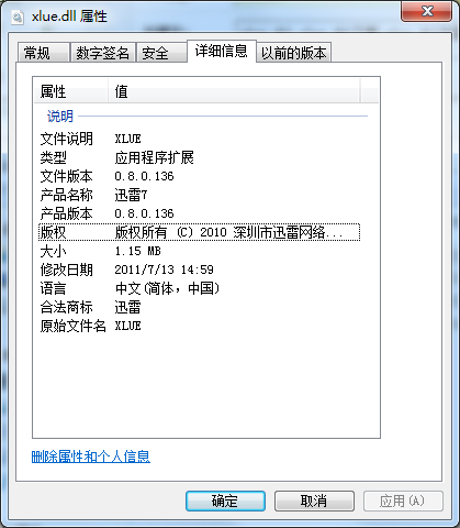 xlue.dll(迅雷组件) V0.8.0.136