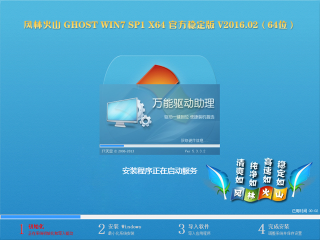 风林火山 GHOST WIN7 SP1 X64 官方稳定版 V2016.02（64位）