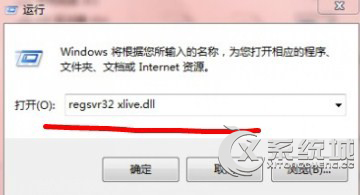 Win7玩游戏提示xlive.dll为无效的Windows映像的解决方法