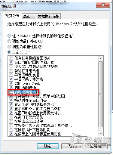 Windows7任务栏不显示缩略图的设置方法