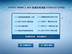 GHOST WIN8.1 X64 免激活专业版 V2016.11 (64位)