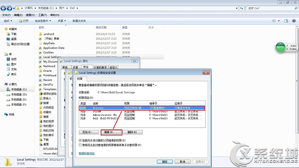 Win7系统Local Settings文件夹拒绝访问怎么办？