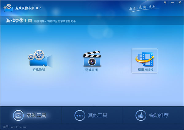 游戏录像专家 V8.6
