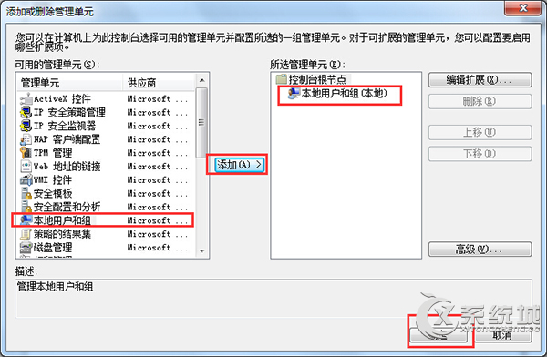 Win7系统找不到本地用户和组的两大解决方案