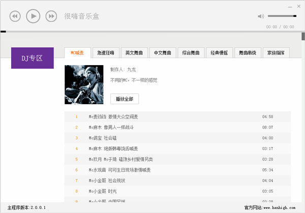 很嗨音乐盒