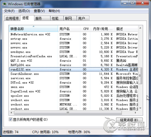 Win7系统出现rundll32.exe进程的三种情况