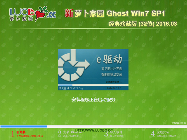 萝卜家园 GHOST WIN7 SP1 X86 经典珍藏版 V2016.03 (32位)