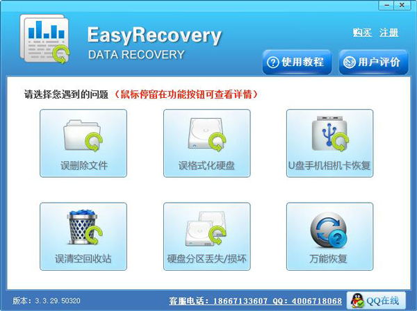 EasyRecovery V3.3.29.50320 破解版