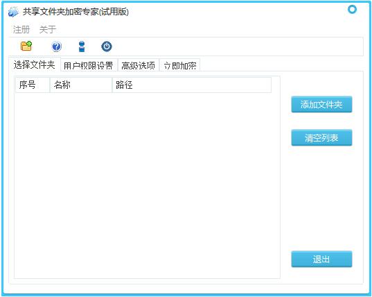 共享文件夹加密专家 V4.70