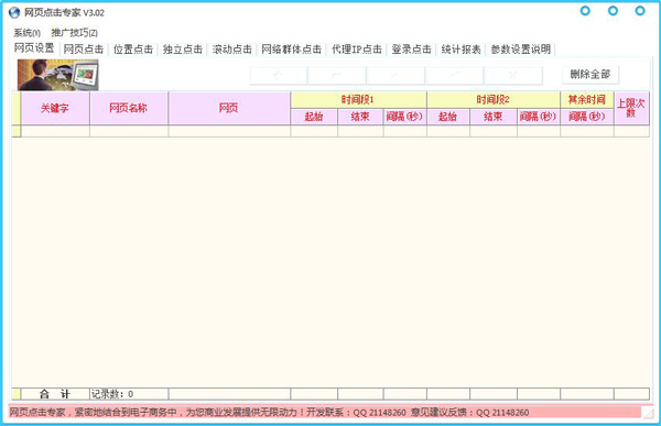 自动点击专家 V3.02 破解版