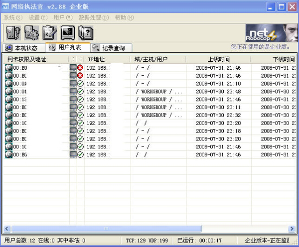 网络执法官 V2.88 破解版