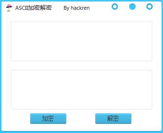 ASCII加密解密工具 V1.0